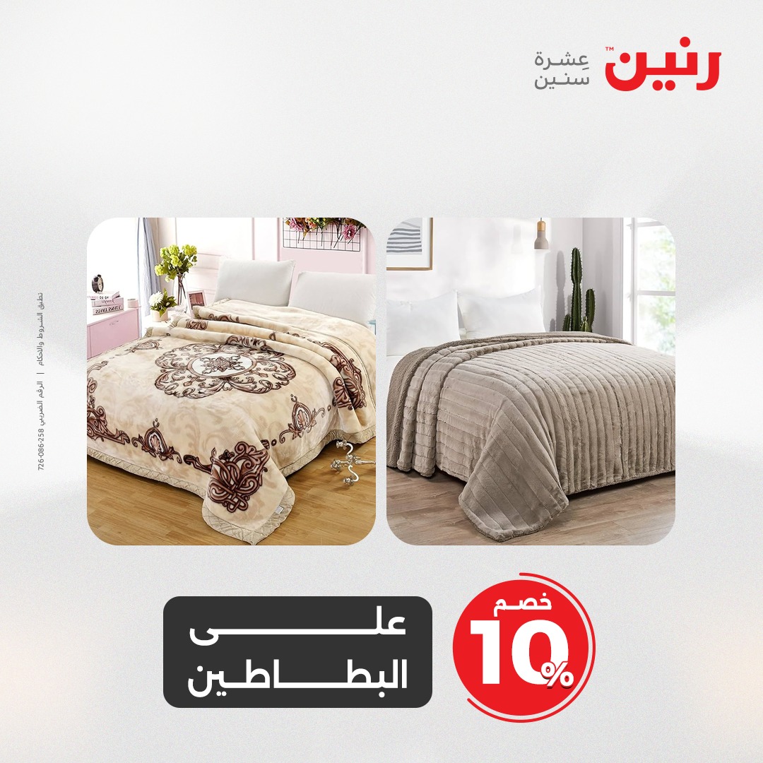 raneen offers from 27apr to 28apr 2025 عروض رنين من 27 إبريل حتى 28 إبريل 2025 صفحة رقم 125